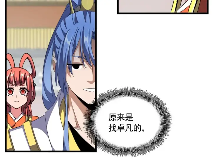 《魔皇大管家》第302话 呵.女人.图11