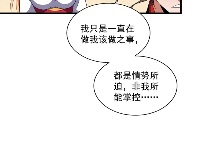 《魔皇大管家》第302话 呵.女人.图119