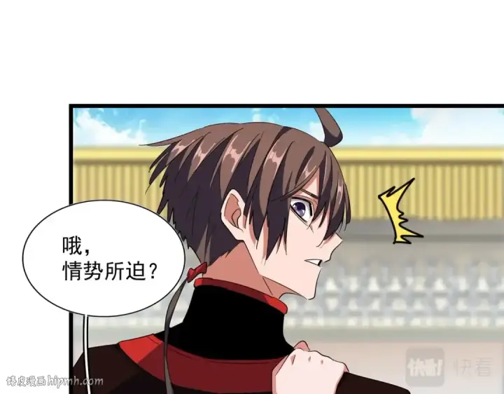 《魔皇大管家》第302话 呵.女人.图120