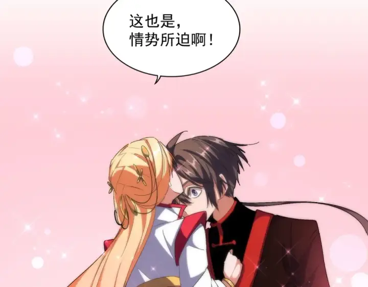 《魔皇大管家》第302话 呵.女人.图122