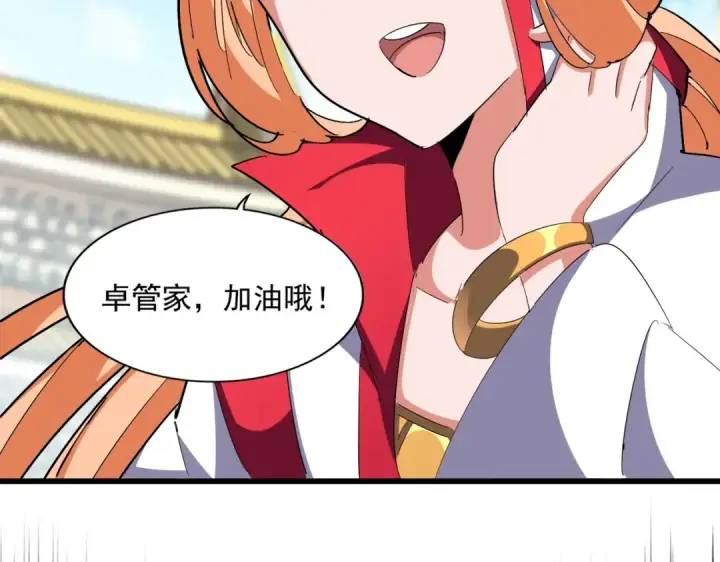《魔皇大管家》第302话 呵.女人.图127