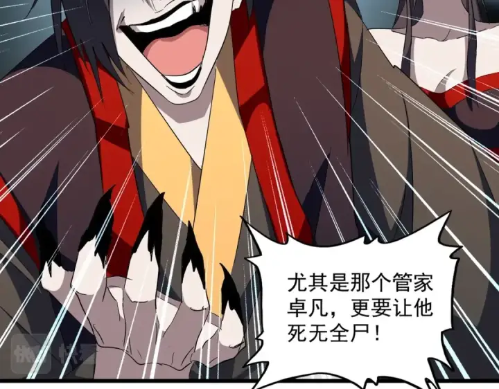 《魔皇大管家》第302话 呵.女人.图14