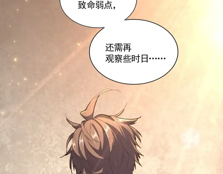 《魔皇大管家》第302话 呵.女人.图141