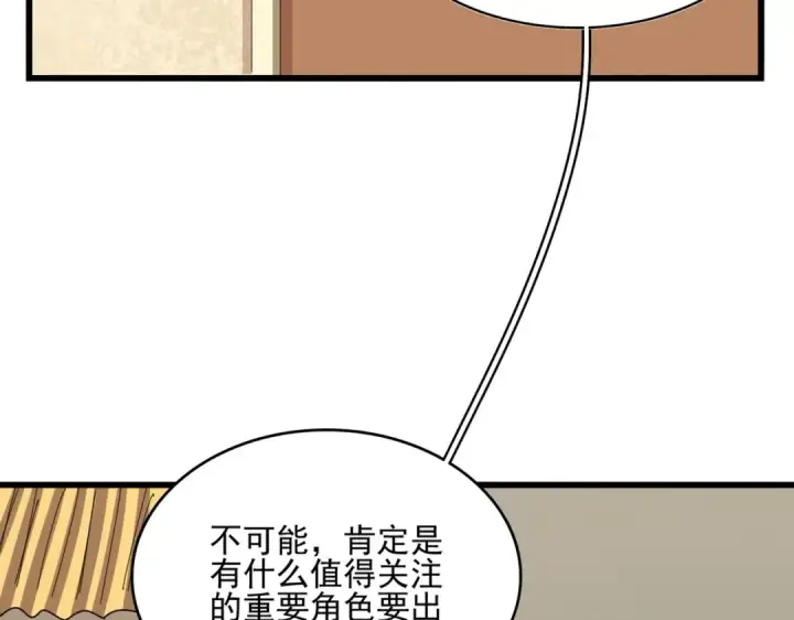 《魔皇大管家》第302话 呵.女人.图26