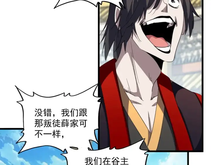 《魔皇大管家》第302话 呵.女人.图30