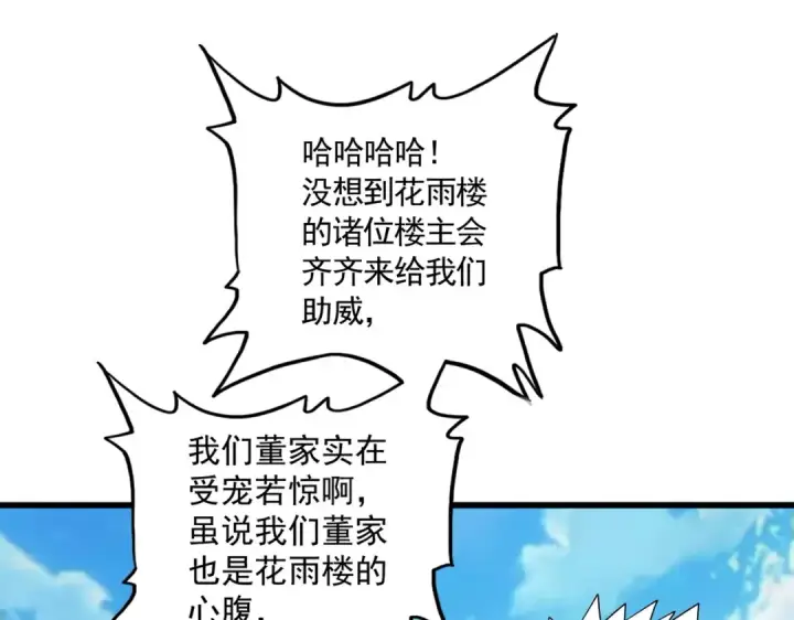 《魔皇大管家》第302话 呵.女人.图41