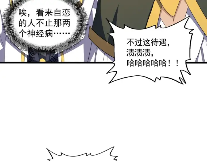 《魔皇大管家》第302话 呵.女人.图43