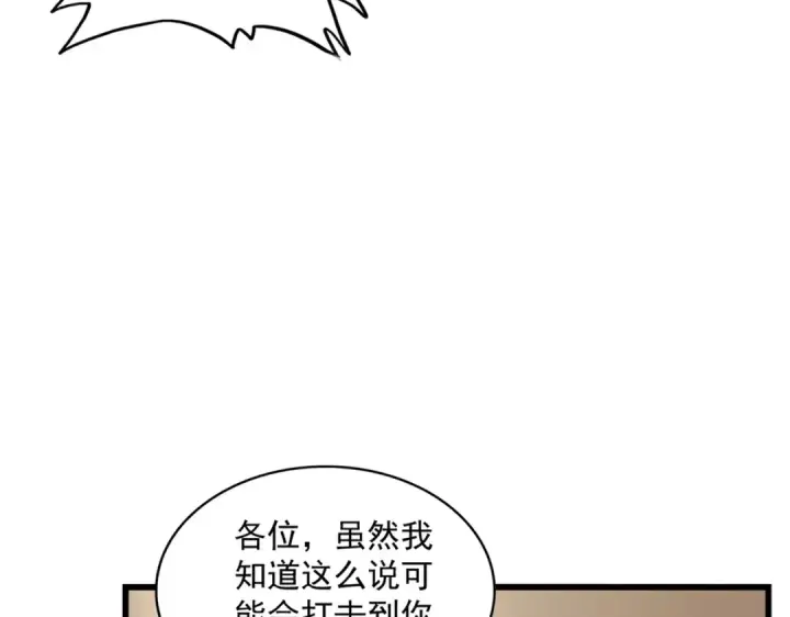 《魔皇大管家》第302话 呵.女人.图49