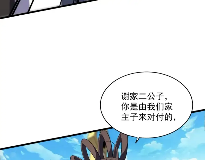 《魔皇大管家》第302话 呵.女人.图6