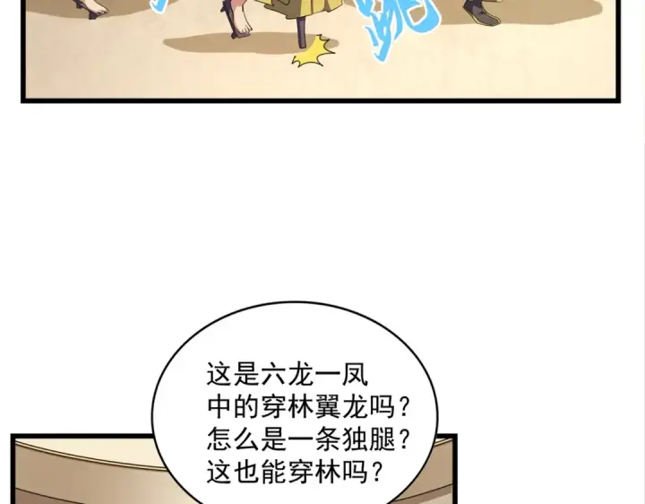 《魔皇大管家》第302话 呵.女人.图63