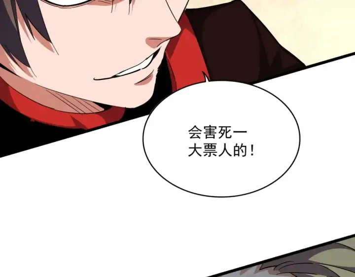 《魔皇大管家》第303话 一起上吧！图106