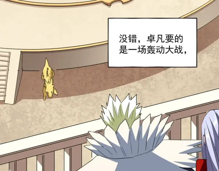 《魔皇大管家》第303话 一起上吧！图113