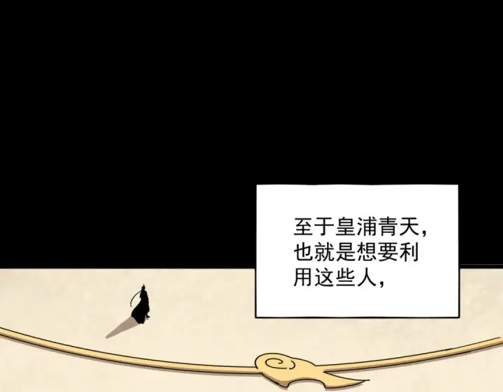 《魔皇大管家》第303话 一起上吧！图116