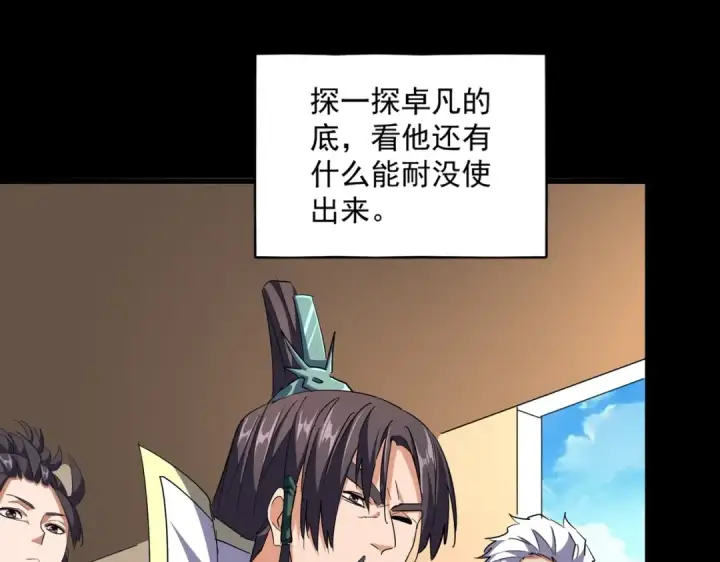 《魔皇大管家》第303话 一起上吧！图118