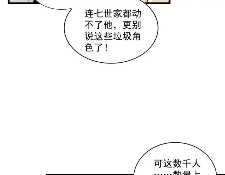 《魔皇大管家》第303话 一起上吧！图146