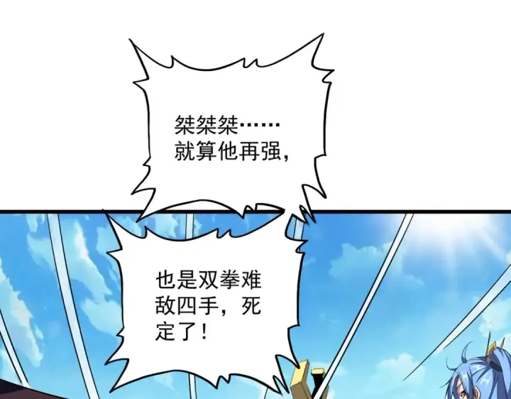 《魔皇大管家》第303话 一起上吧！图149