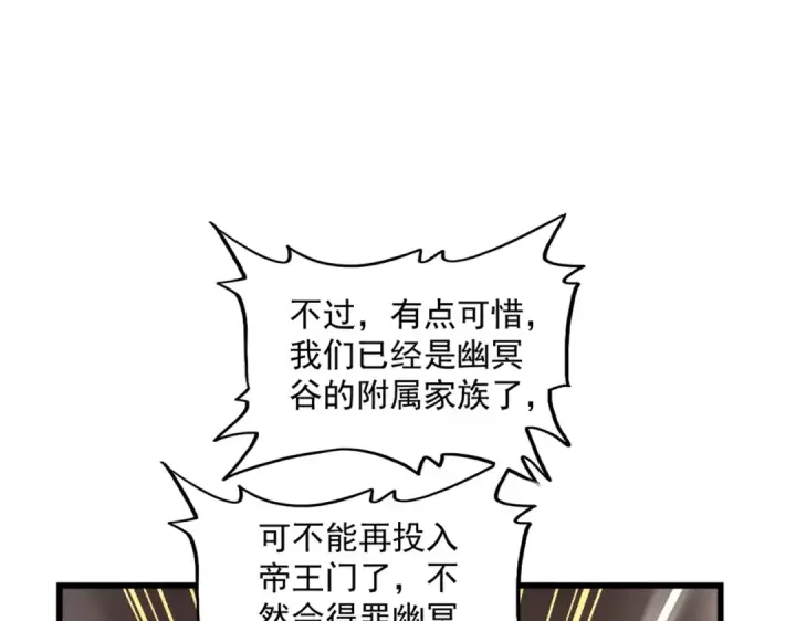 《魔皇大管家》第303话 一起上吧！图151