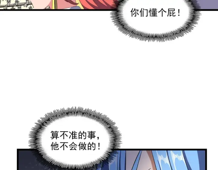 《魔皇大管家》第303话 一起上吧！图155