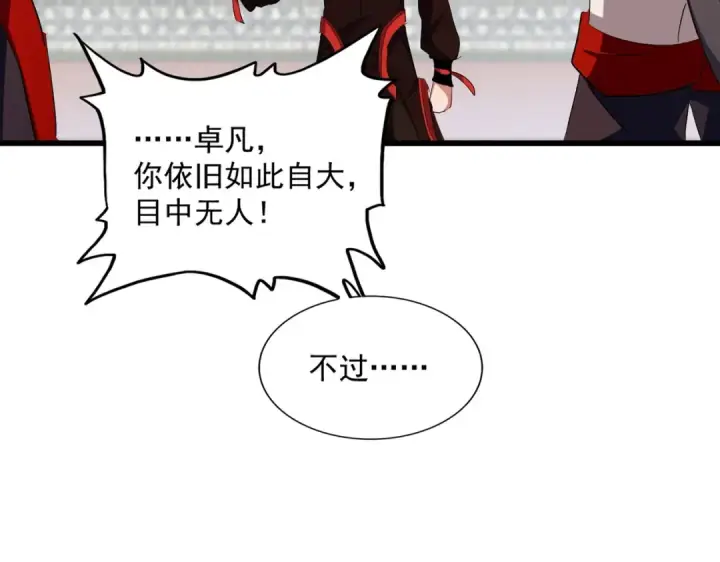 《魔皇大管家》第303话 一起上吧！图25