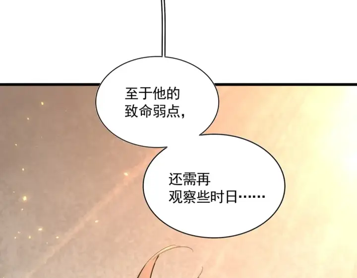 《魔皇大管家》第303话 一起上吧！图3