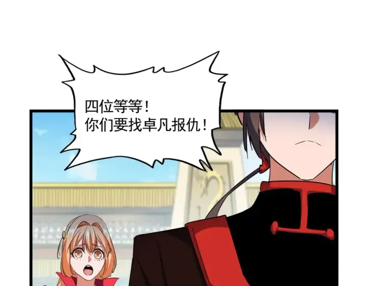 《魔皇大管家》第303话 一起上吧！图42