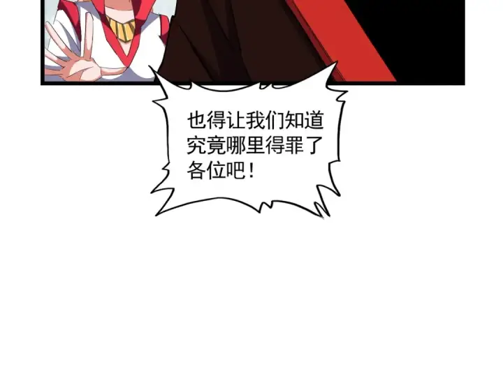 《魔皇大管家》第303话 一起上吧！图43