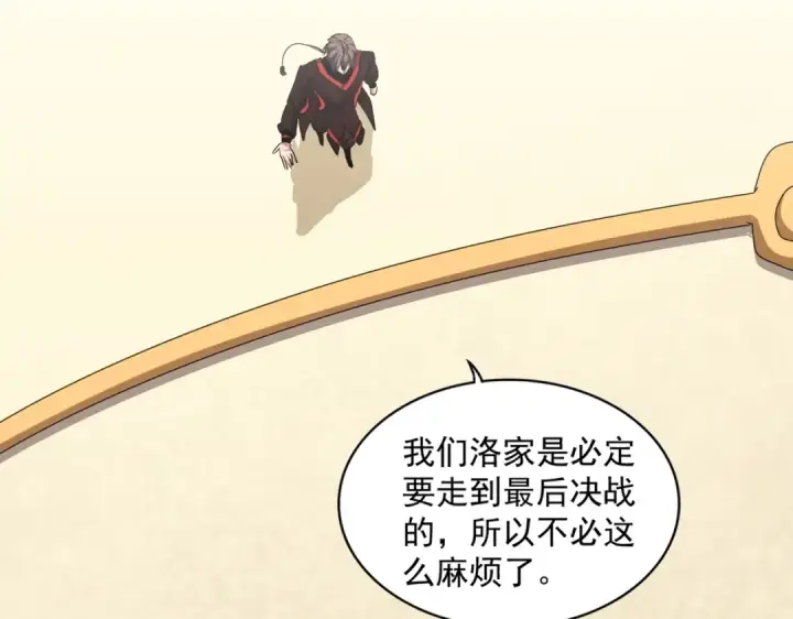 《魔皇大管家》第303话 一起上吧！图66