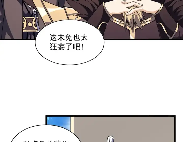 《魔皇大管家》第303话 一起上吧！图79