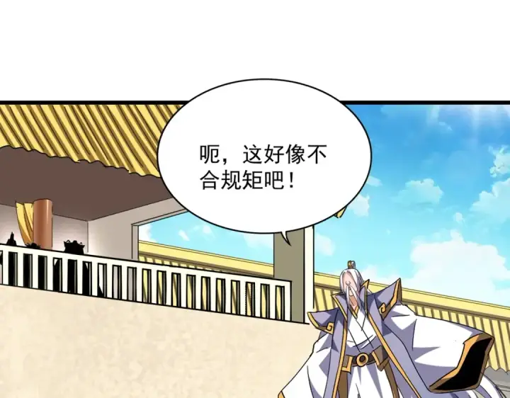《魔皇大管家》第303话 一起上吧！图83