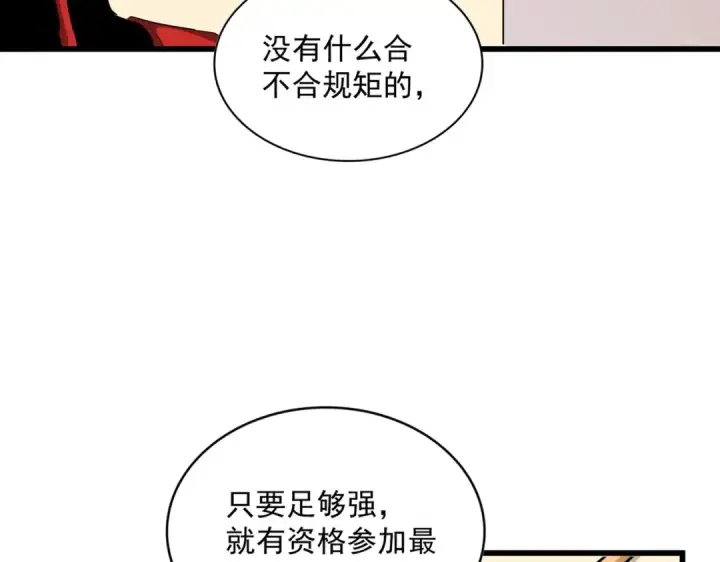 《魔皇大管家》第303话 一起上吧！图85