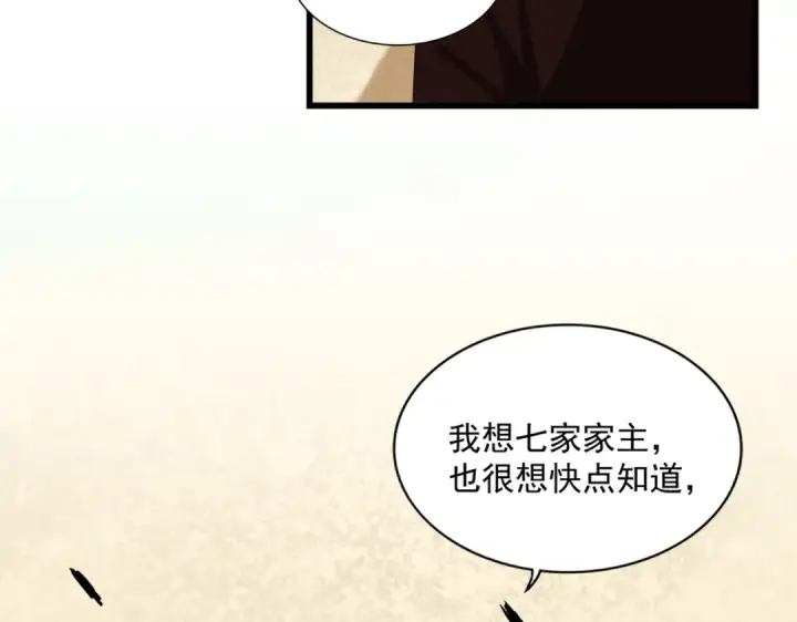 《魔皇大管家》第303话 一起上吧！图87
