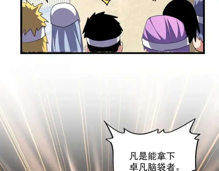 《魔皇大管家》第303话 一起上吧！图94