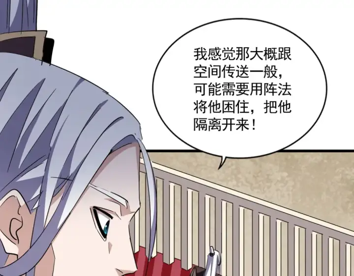 《魔皇大管家》第304话 弱点图100