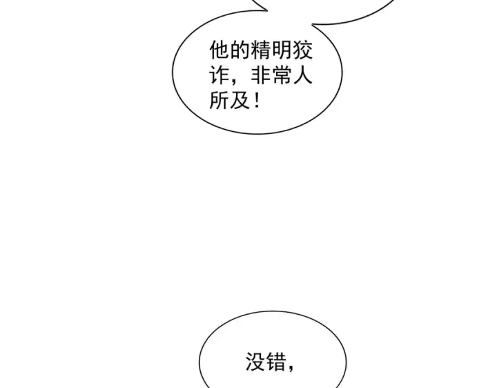 《魔皇大管家》第304话 弱点图102