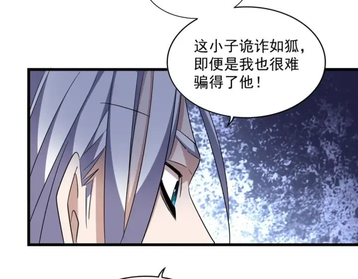 《魔皇大管家》第304话 弱点图103