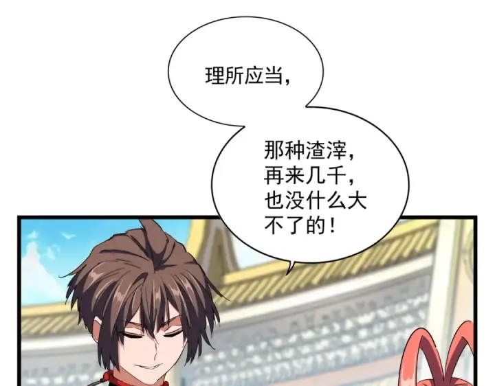《魔皇大管家》第304话 弱点图110
