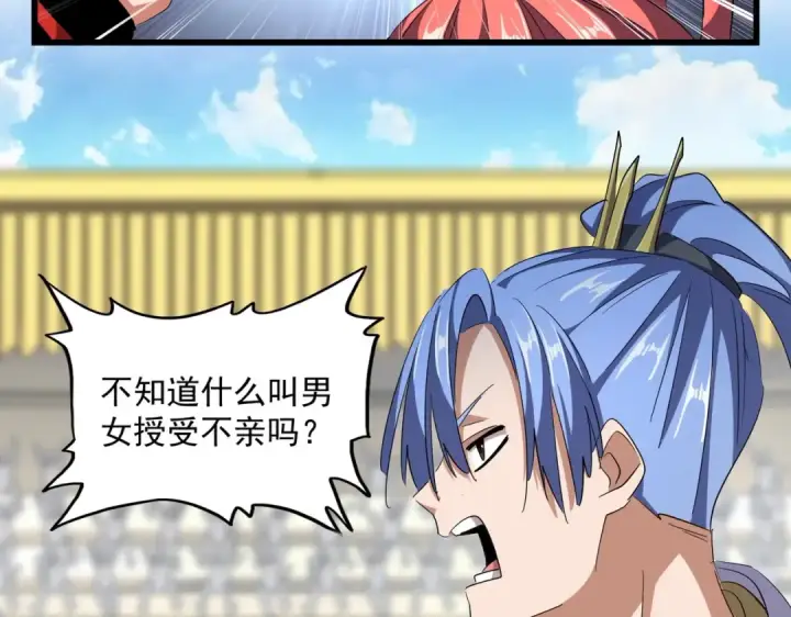 《魔皇大管家》第304话 弱点图124