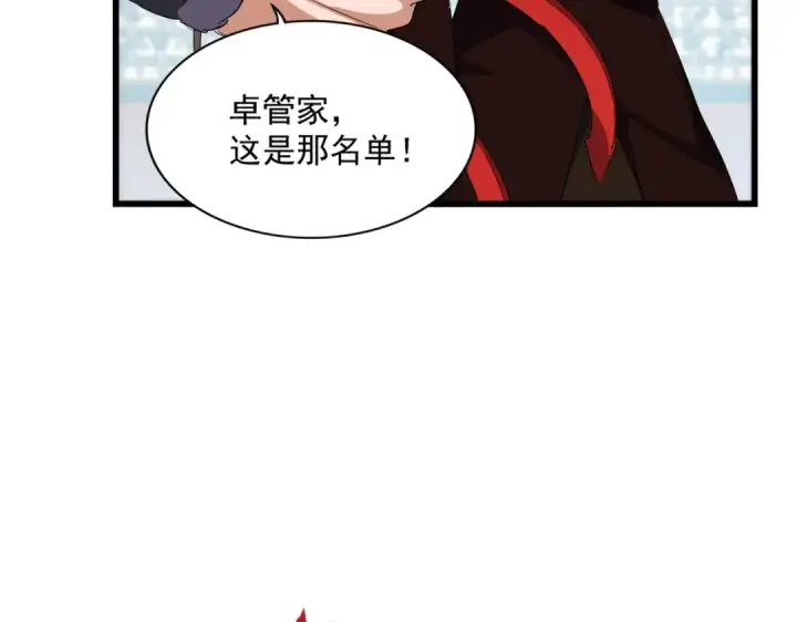 《魔皇大管家》第304话 弱点图131