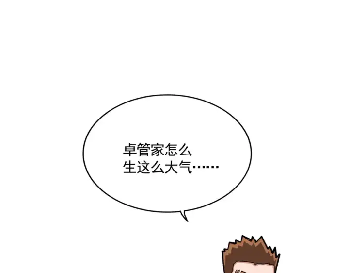 《魔皇大管家》第304话 弱点图139