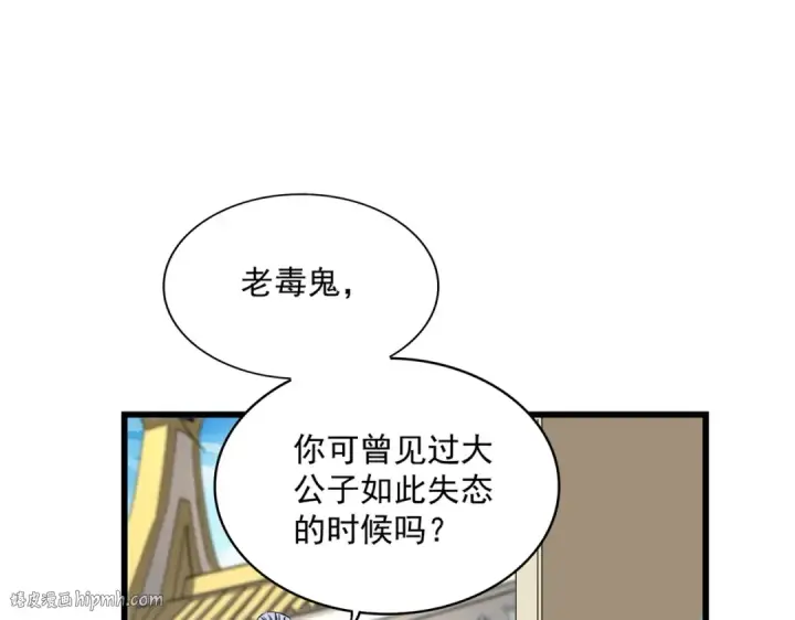《魔皇大管家》第304话 弱点图32