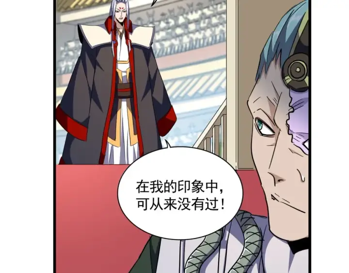 《魔皇大管家》第304话 弱点图33
