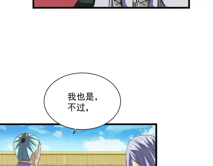 《魔皇大管家》第304话 弱点图34
