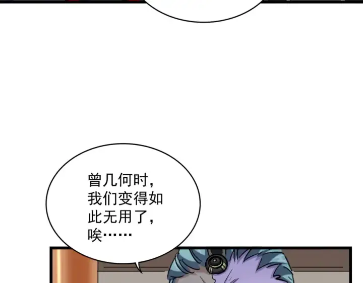 《魔皇大管家》第304话 弱点图38