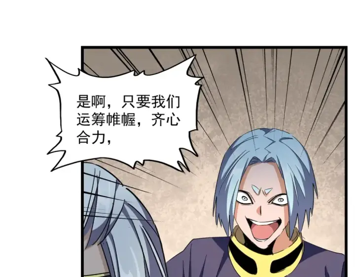 《魔皇大管家》第304话 弱点图44