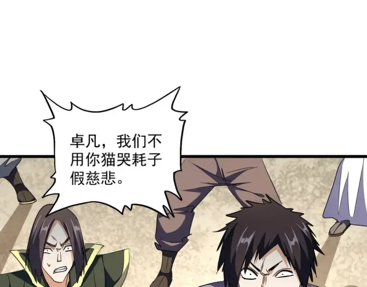 《魔皇大管家》第304话 弱点图62