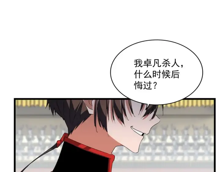 《魔皇大管家》第304话 弱点图67