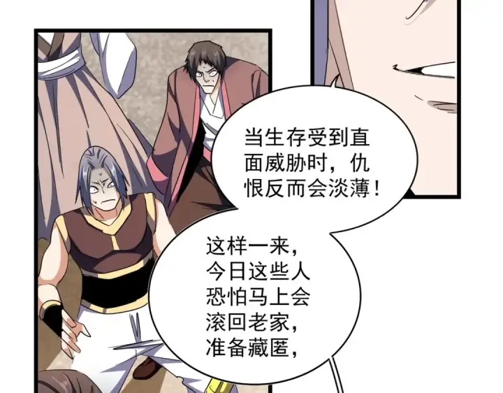 《魔皇大管家》第304话 弱点图78