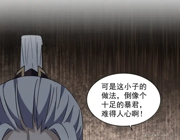 《魔皇大管家》第304话 弱点图80