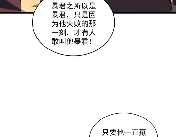 《魔皇大管家》第304话 弱点图82