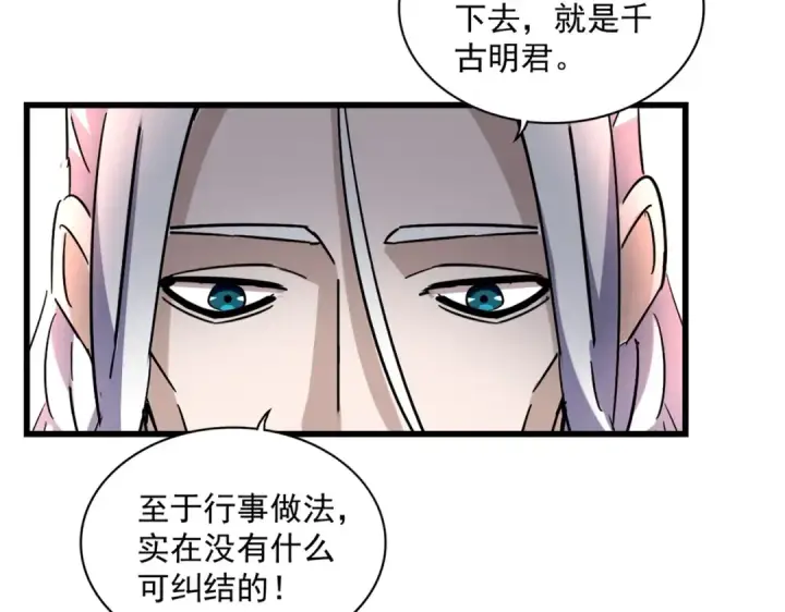 《魔皇大管家》第304话 弱点图83